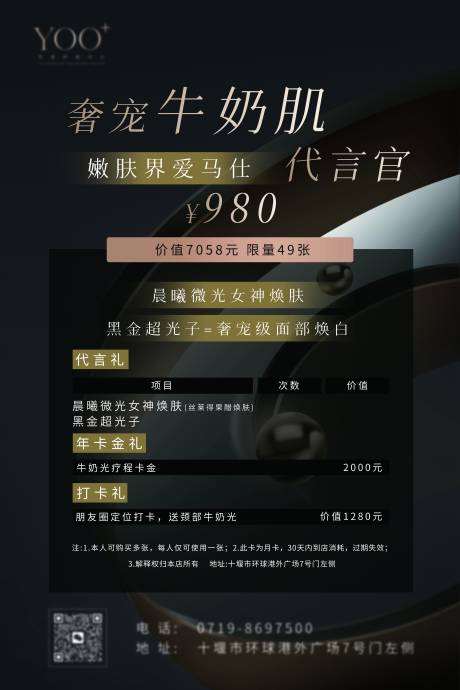 源文件下載【享設計】搜索編號：10550023060867617【護膚海報】