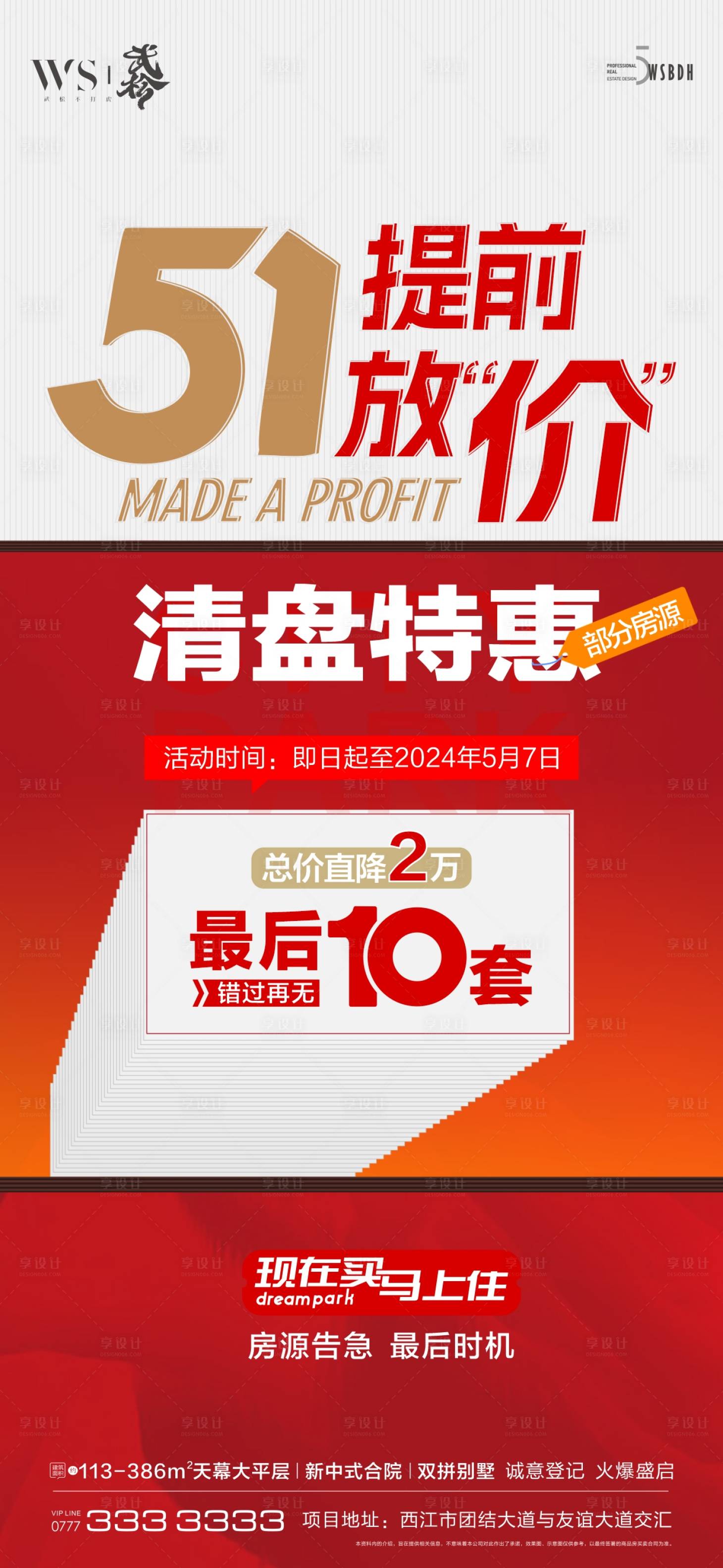 源文件下载【五一放价海报】编号：68870023365949631