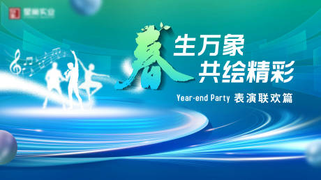 源文件下载【享设计】搜索编号：22490023070687632【年会 】