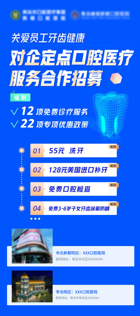 源文件下载【享设计】搜索编号：30920022994713547【口腔医疗海报】