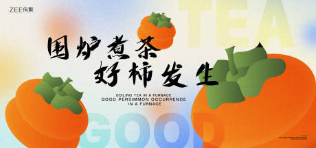源文件下载【好柿发生活动背景板】编号：37660023579213477