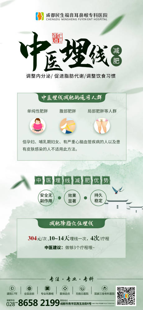 源文件下载【中国风中医埋线减肥海报】编号：51910023109895925