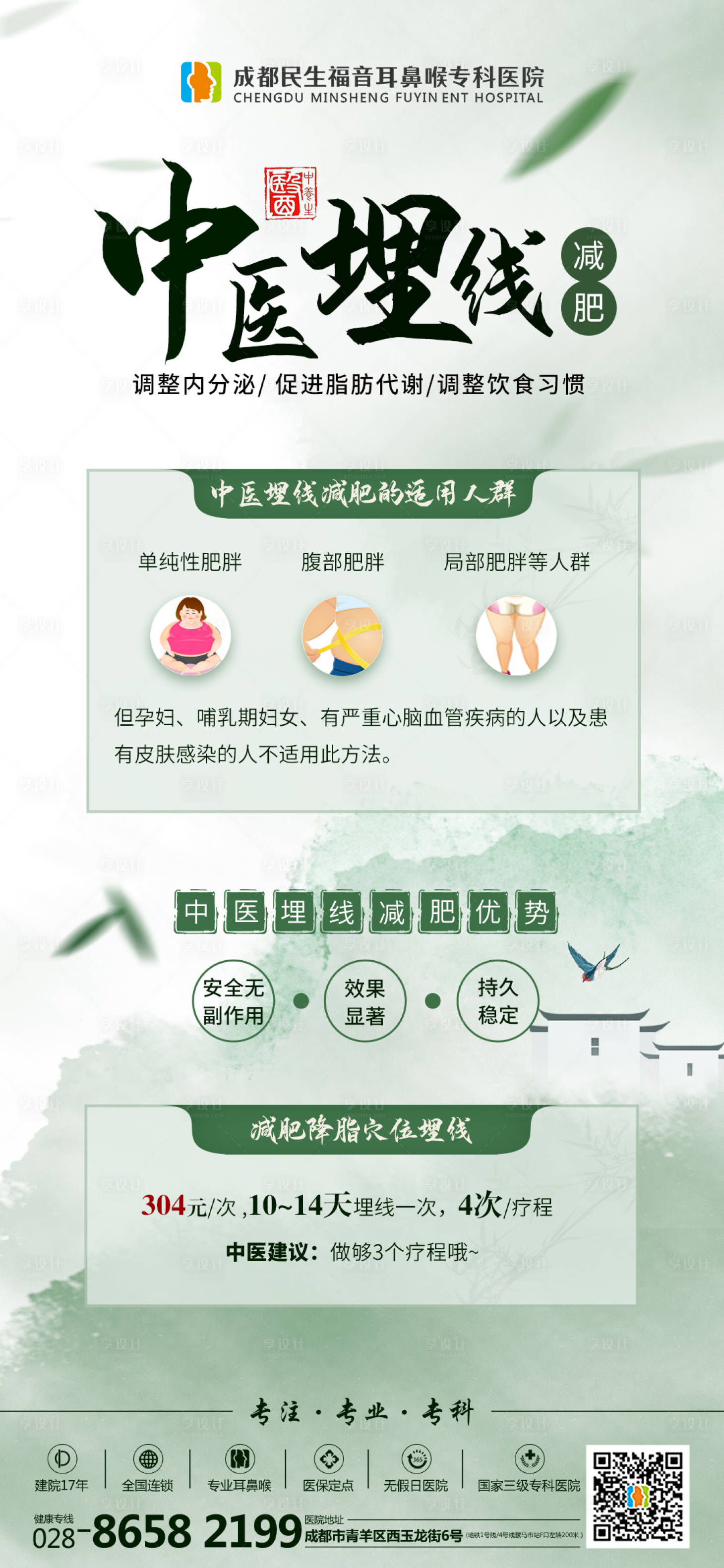 源文件下载【享设计】搜索编号：51910023109895925【中国风中医埋线减肥海报】
