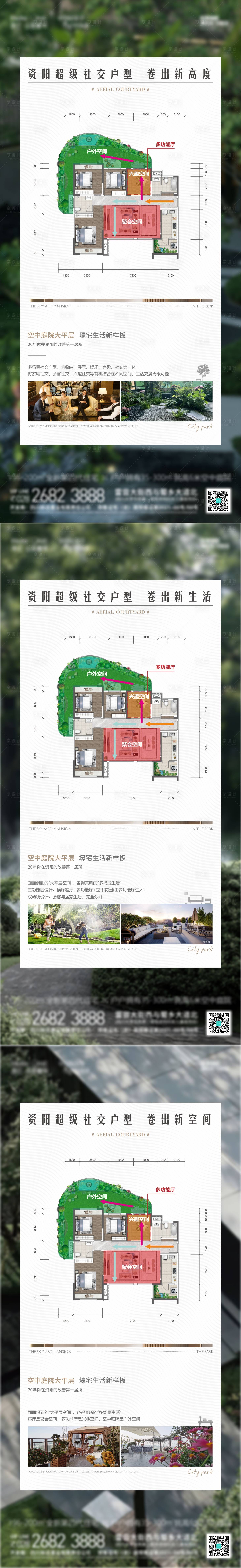 源文件下载【地产户型价值点海报】编号：89650023397386909