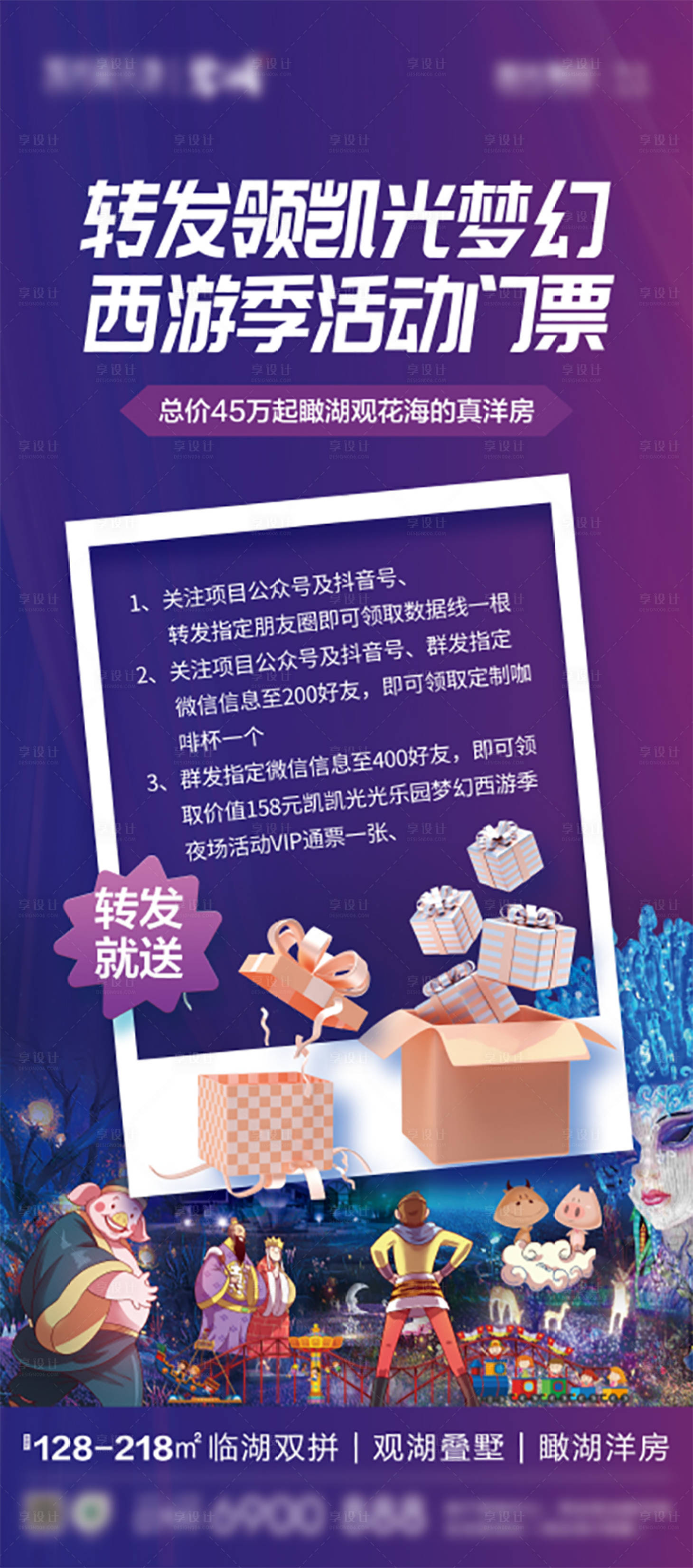源文件下载【享设计】搜索编号：56110023133588664【地产活动门票展架】