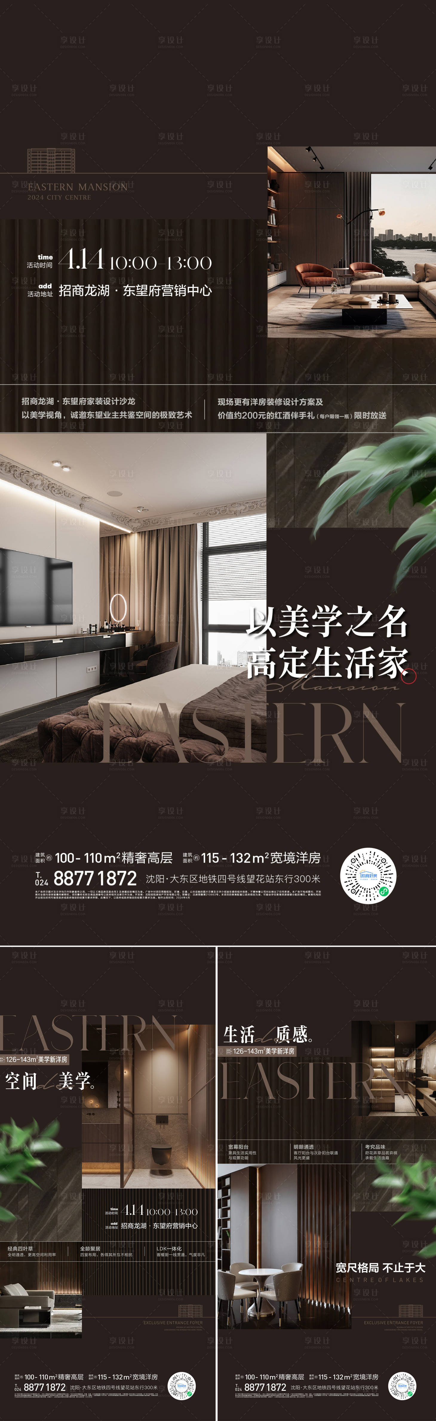 源文件下載【享設計】搜索編號：30290023113796304【樣板間價值海報】