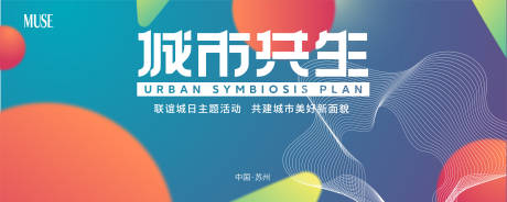 源文件下载【城市共生背景板】编号：40190023536219369