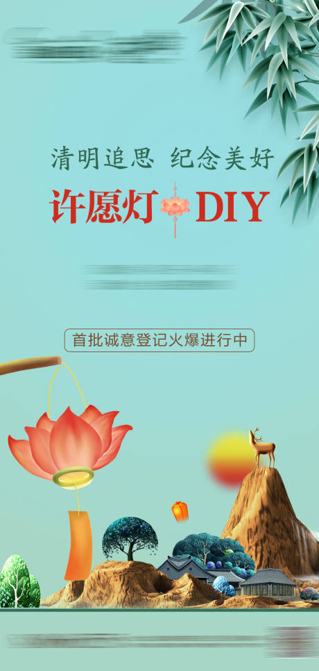 源文件下載【清明節(jié)海報(bào)】編號(hào)：85630023546001172