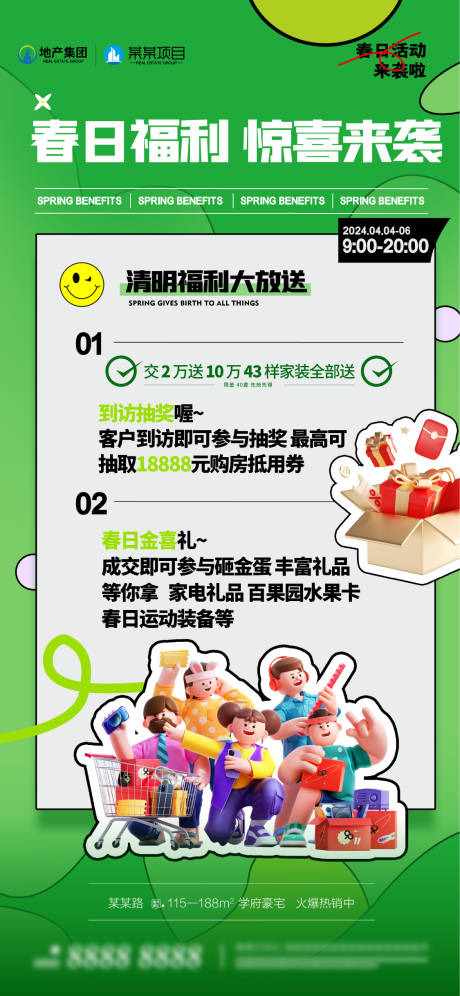 源文件下载【地产福利两重礼海报】编号：85970023015079255
