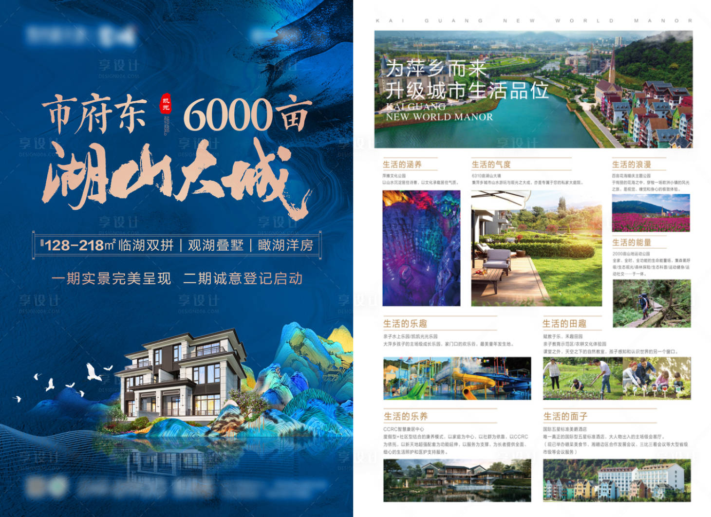 源文件下载【享设计】搜索编号：68620023133479090【地产新中式价值点DM宣传单页】