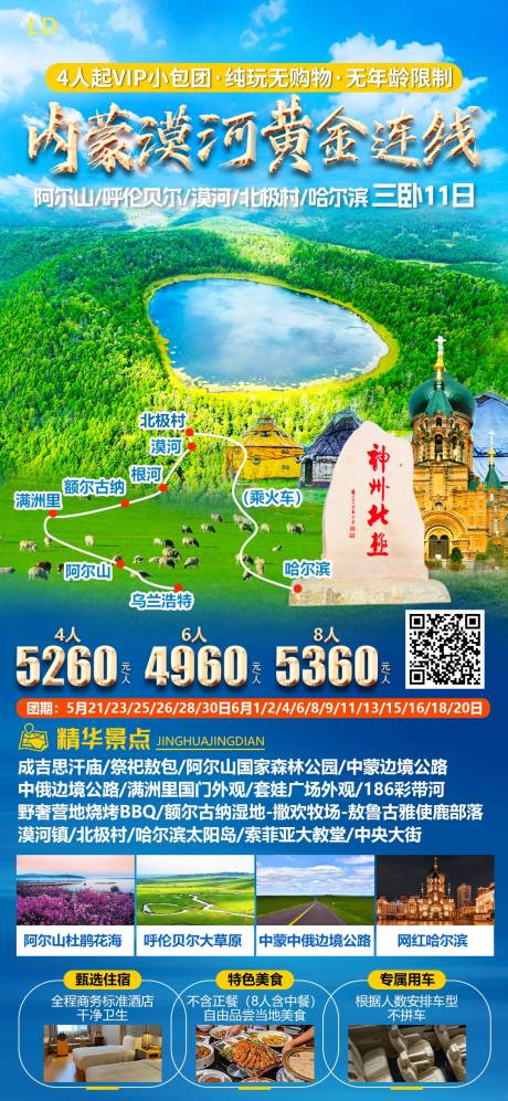 源文件下載【內蒙漠河黃金連線】編號：41550023488695887
