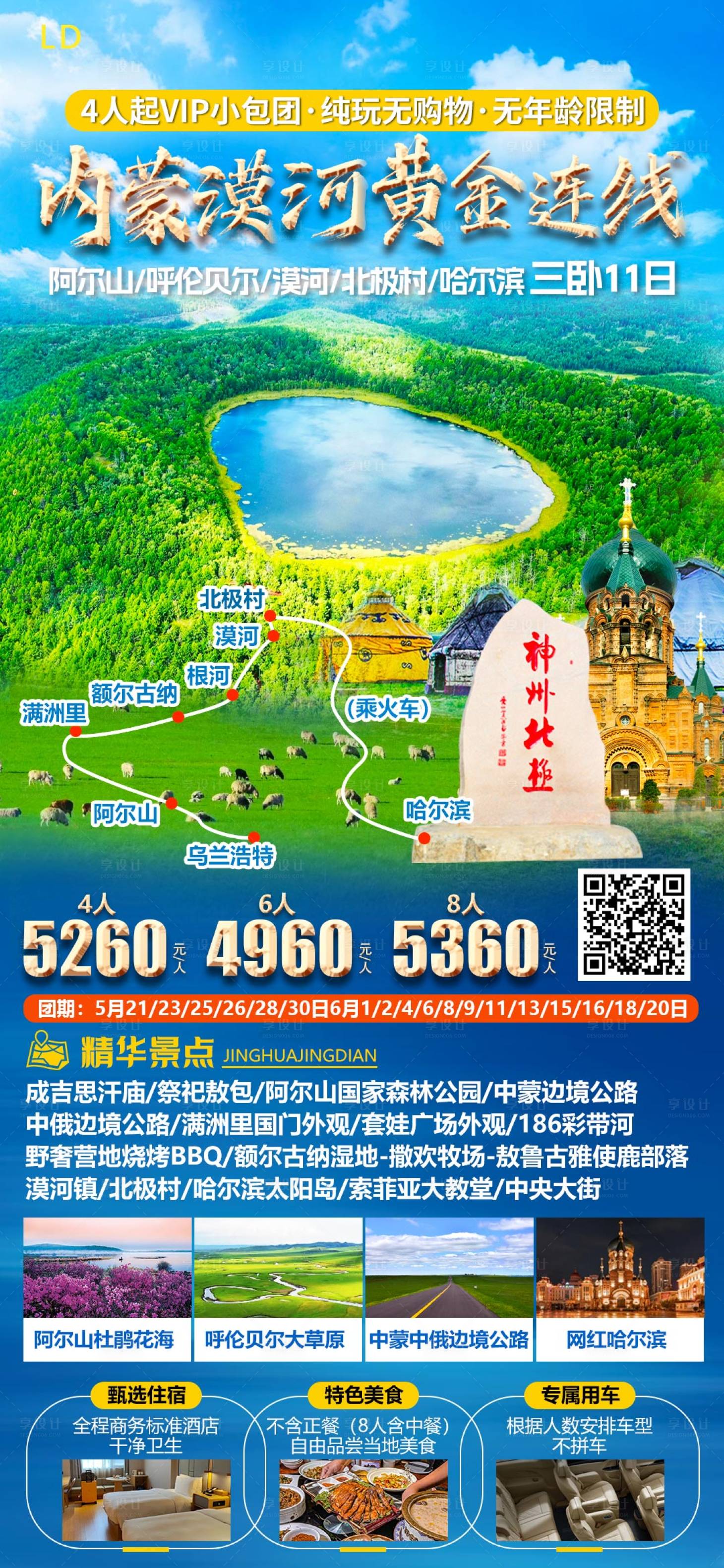 源文件下載【內蒙漠河黃金連線】編號：41550023488695887