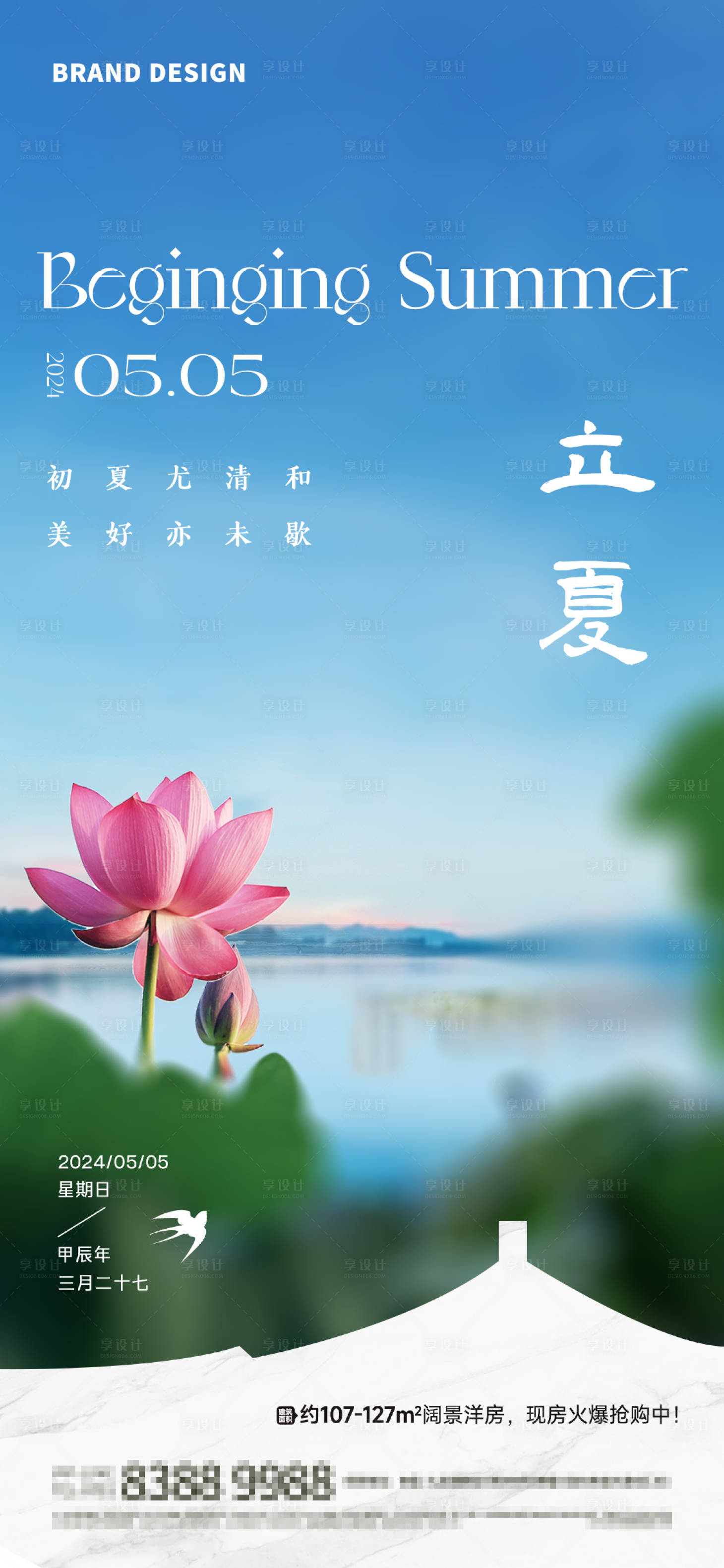 源文件下載【享設計】搜索編號：74740023566304593【立夏節氣海報】