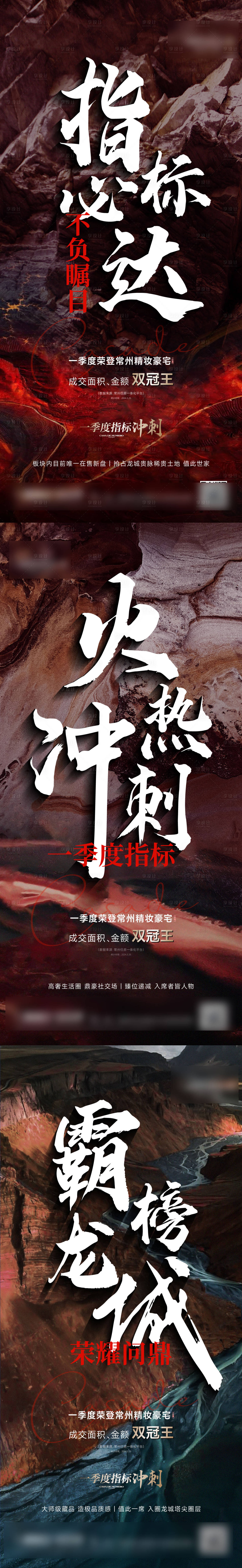 源文件下载【地产卖压热销价值点系列海报】编号：59750023601035619