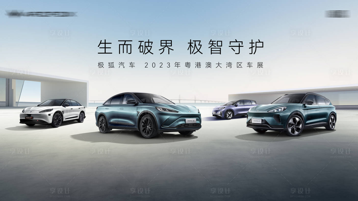 源文件下载【汽车车展KV】编号：66830023321576958