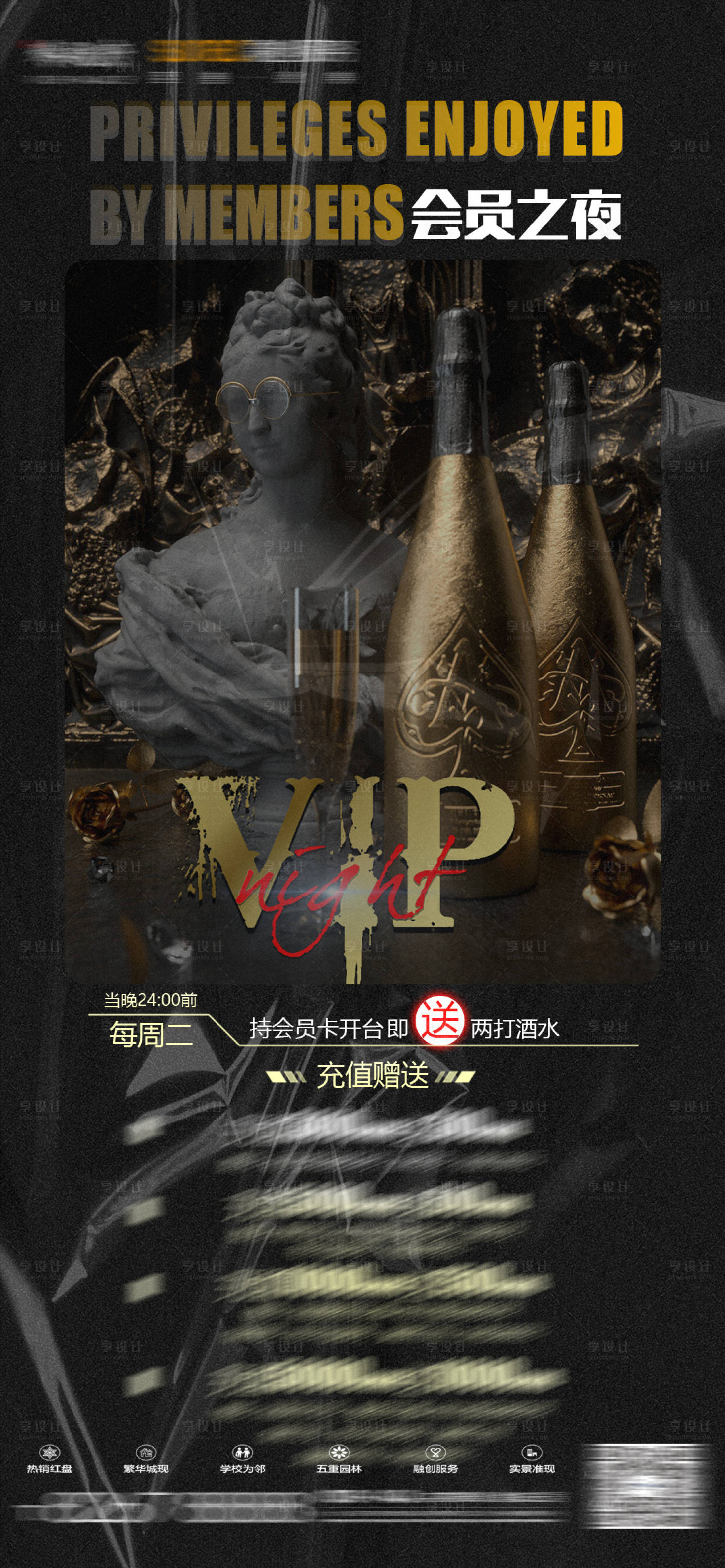 源文件下载【享设计】搜索编号：87990023023488232【酒吧酒水海报】