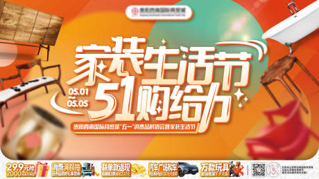 源文件下载【家装生活节商业背景板】编号：54330023277043674