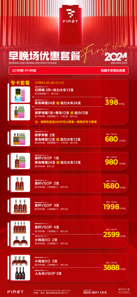 源文件下载【酒吧早晚场优惠套餐】编号：70070023622576202