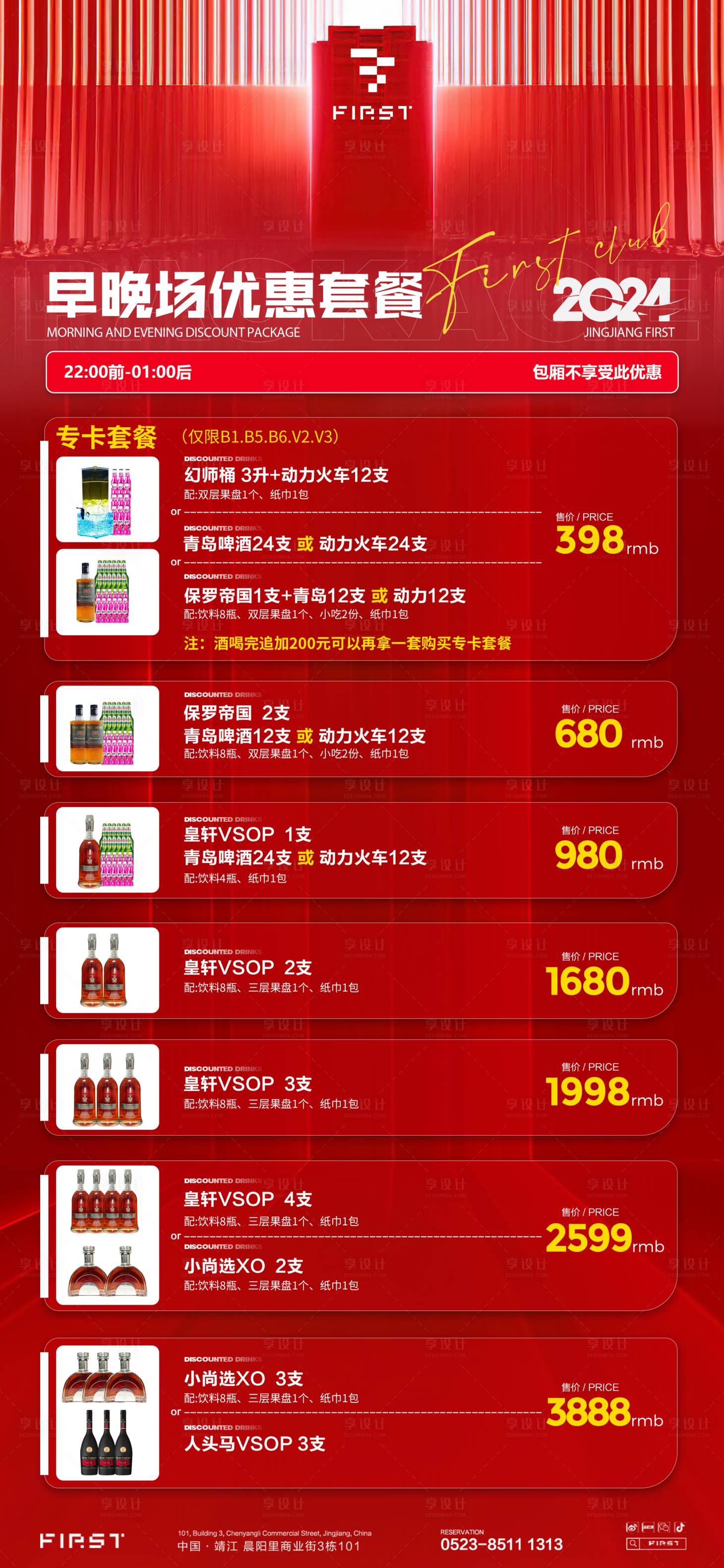 源文件下載【享設計】搜索編號：70070023622576202【酒吧早晚場優惠套餐】
