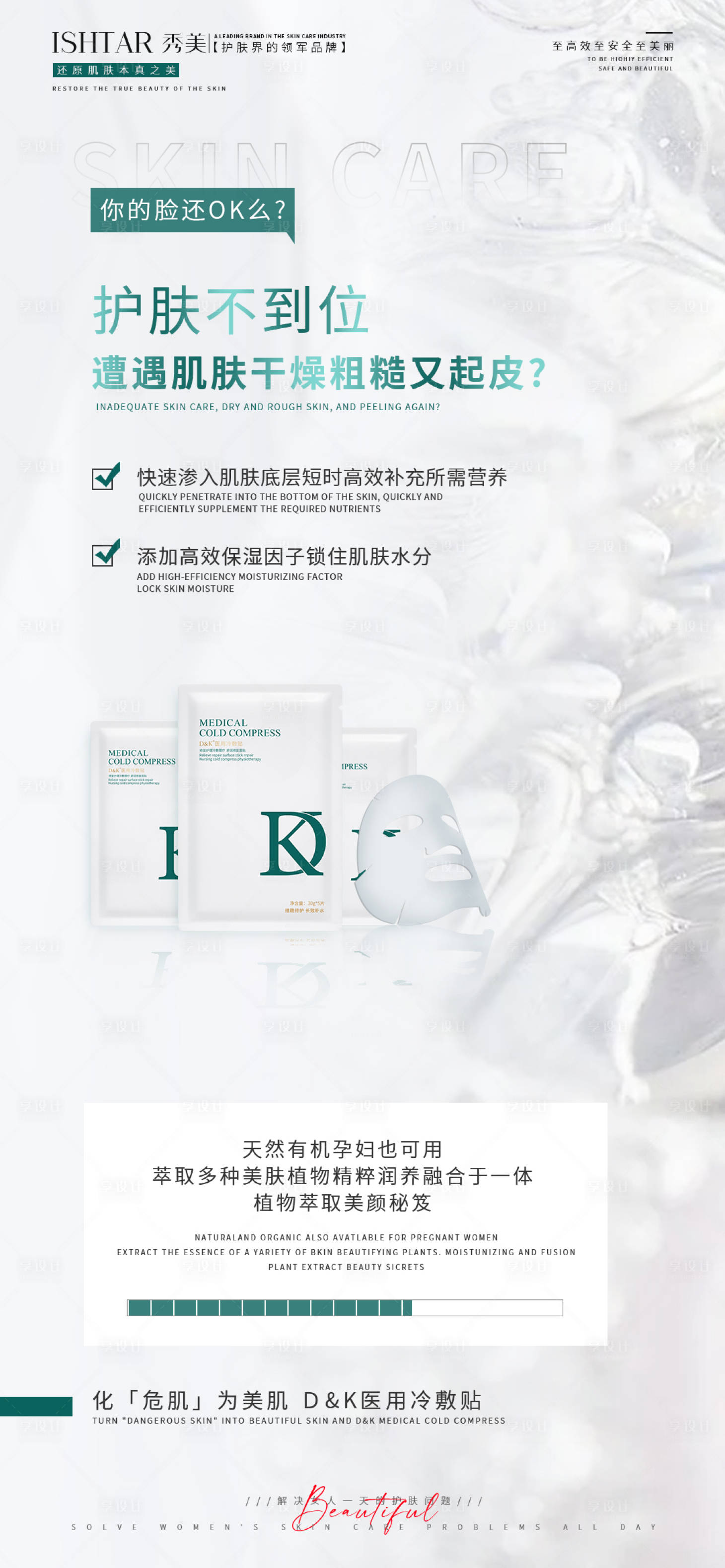 源文件下載【享設計】搜索編號：68950023213236379【面膜海報】
