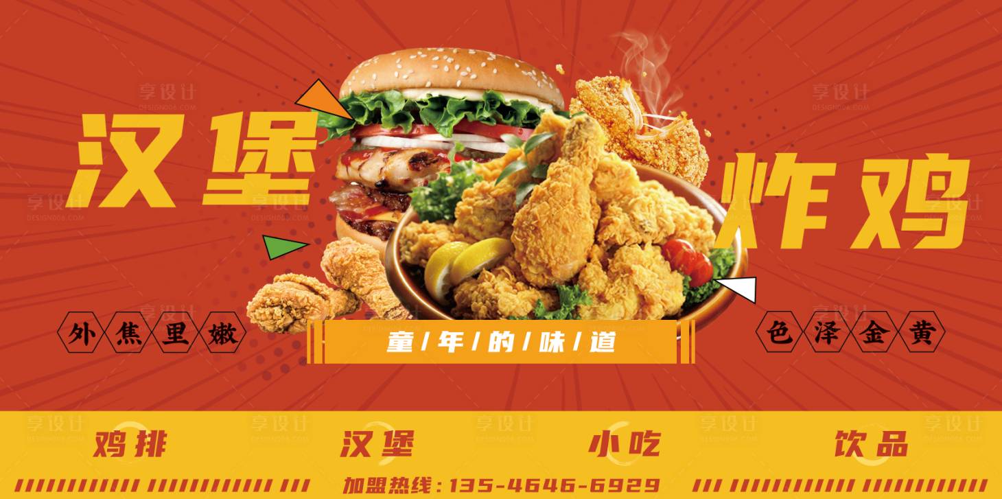 源文件下载【享设计】搜索编号：81650023219838648【汉堡炸鸡菜单套餐快餐banner】