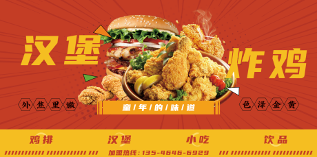 编号：81650023219838648【享设计】源文件下载-汉堡炸鸡菜单套餐快餐banner