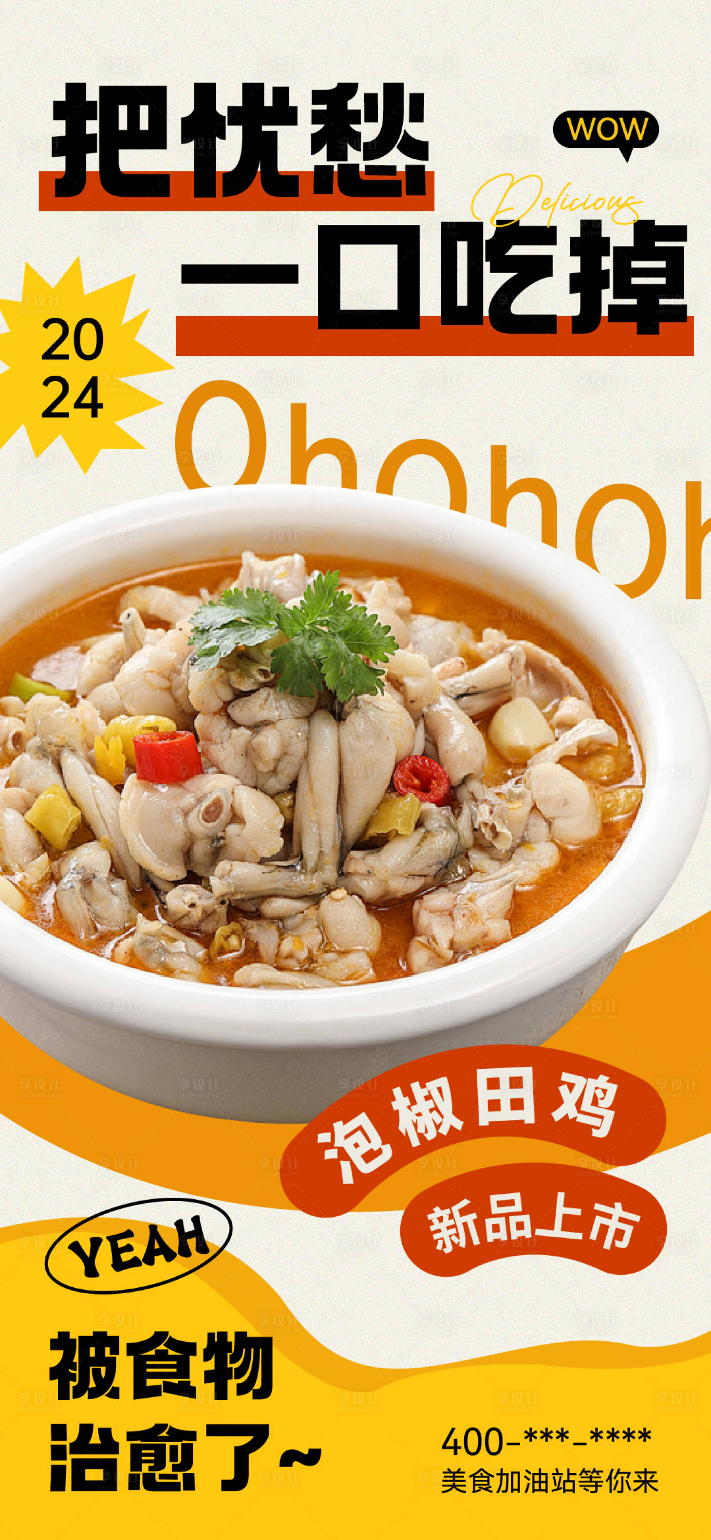 源文件下載【享設計】搜索編號：43330023052596401【餐飲田雞海報】