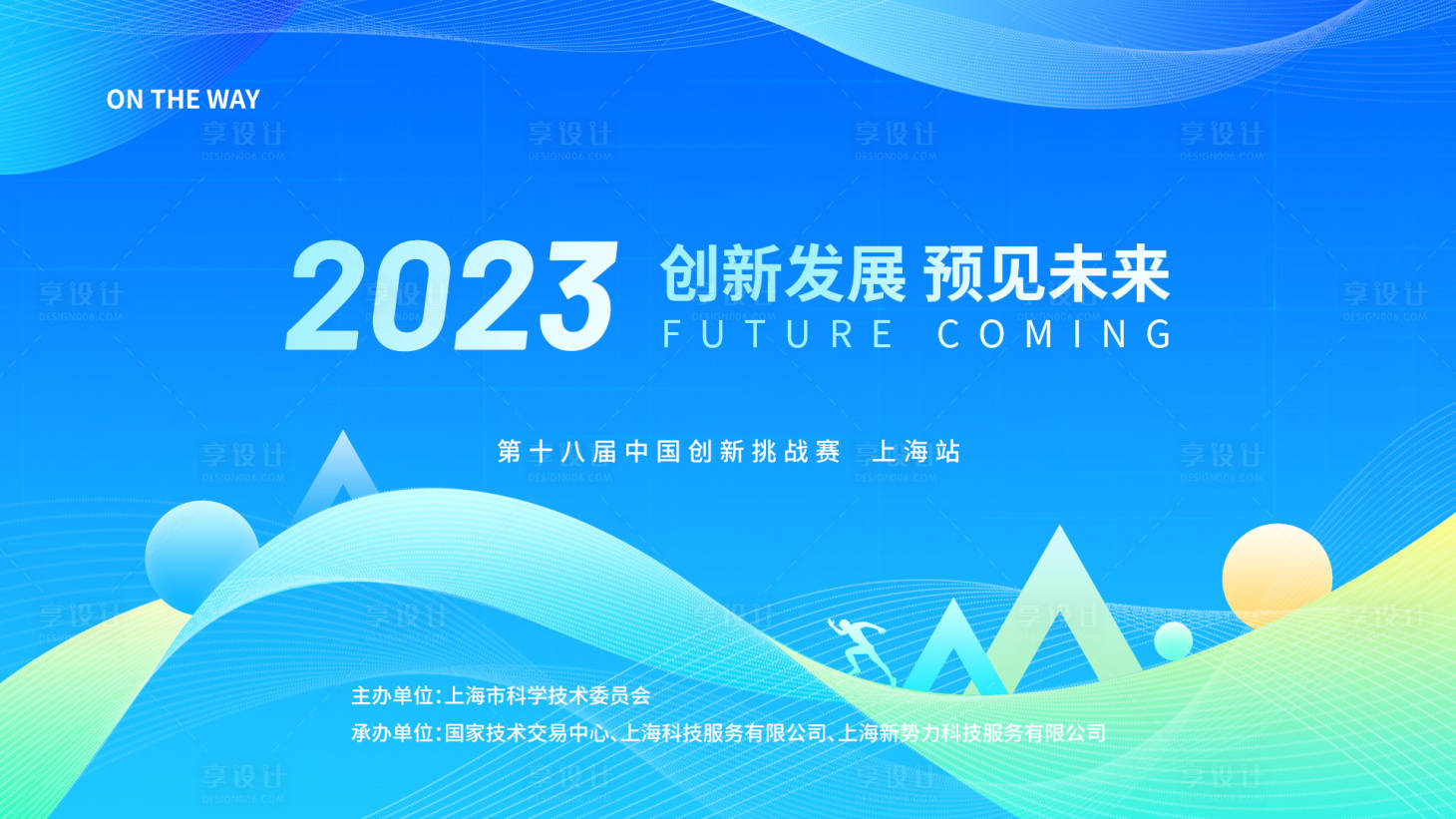 源文件下载【享设计】搜索编号：39430023106158288【科技挑战赛KV】