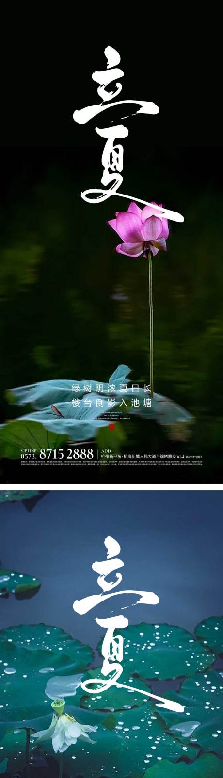 源文件下載【享設計】搜索編號：14860023296763899【地產立夏節氣海報】