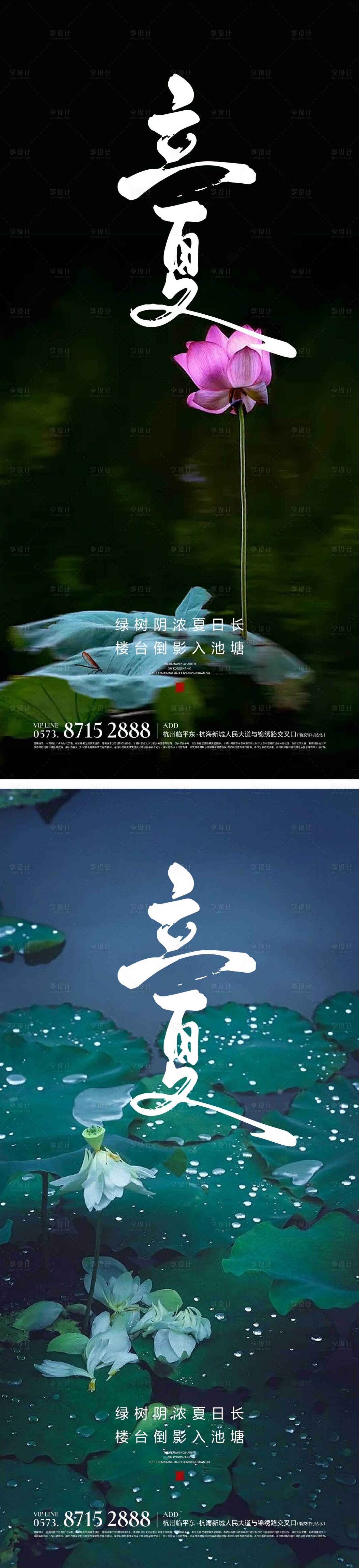 源文件下載【享設計】搜索編號：14860023296763899【地產立夏節氣海報】