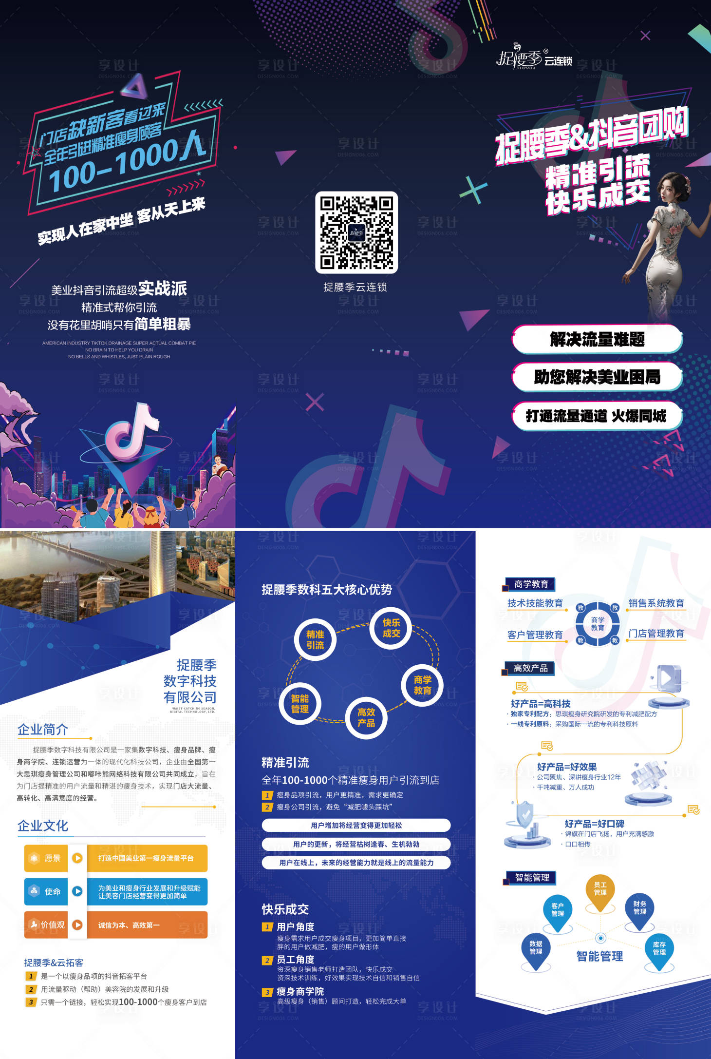 源文件下載【享設計】搜索編號：45730023329042360【抖音企業介紹招商三折頁DM單頁】