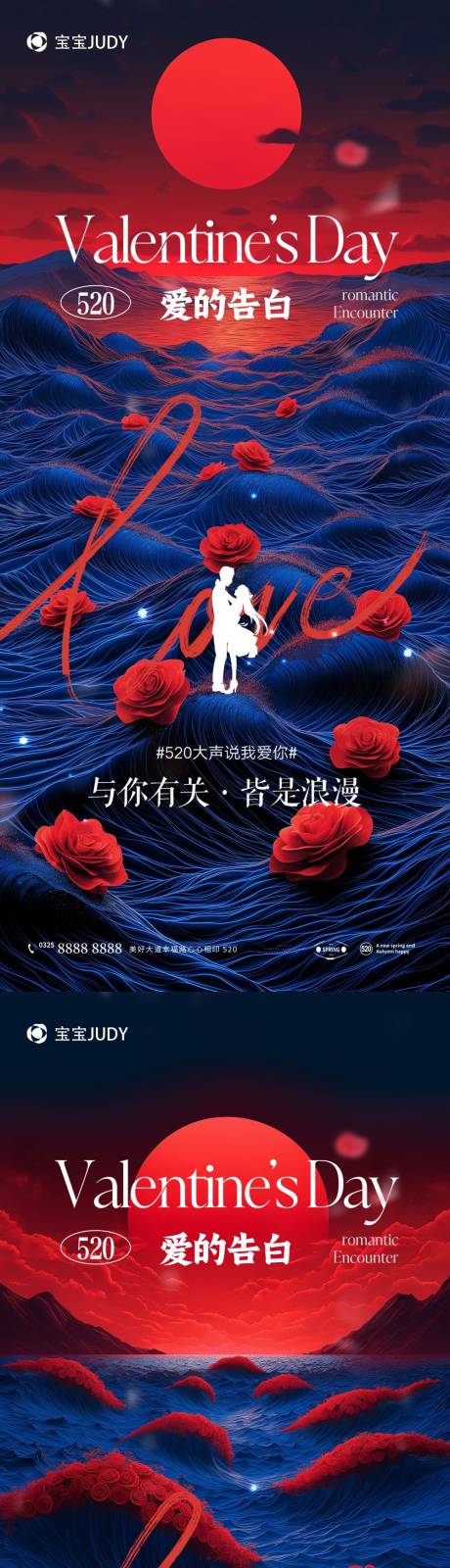 源文件下載【享設(shè)計】搜索編號：11920023486224737【520情人節(jié)海報】