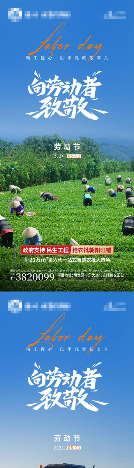 源文件下載【享設計】搜索編號：30840023552252845【勞動節海報】