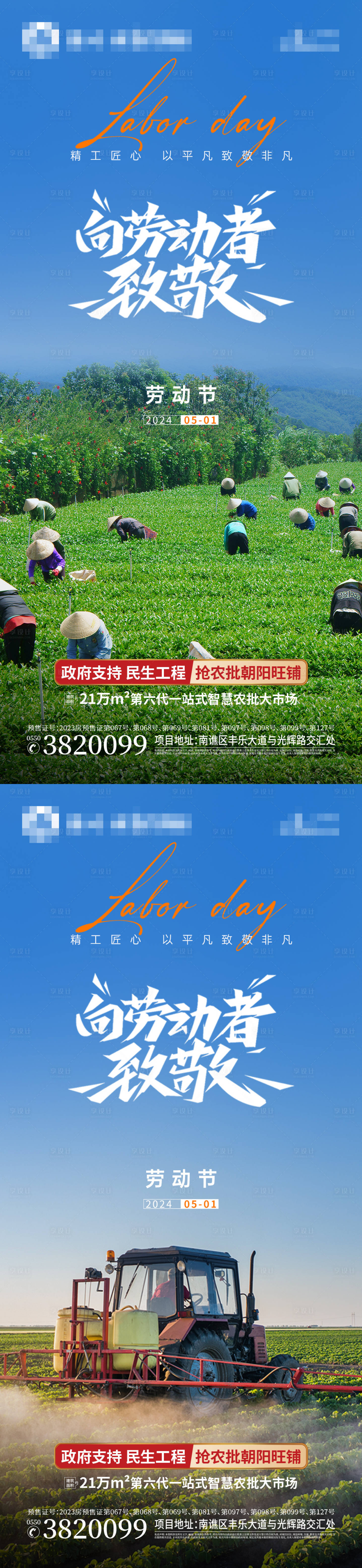 源文件下載【享設計】搜索編號：30840023552252845【勞動節海報】
