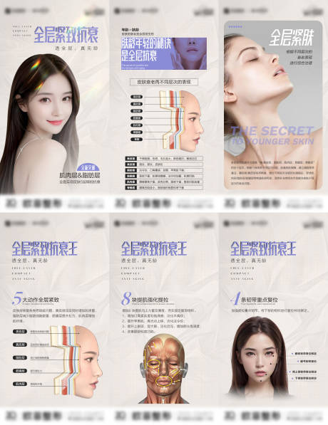 源文件下载【全层紧致抗衰】编号：76990023064894400