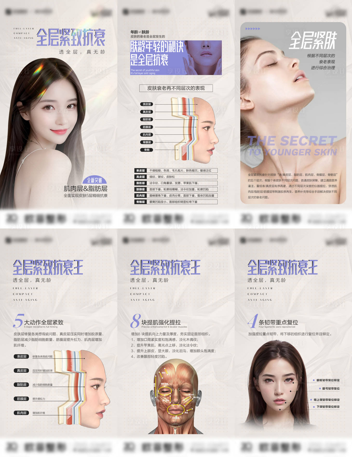 源文件下載【享設計】搜索編號：76990023064894400【全層緊致抗衰】