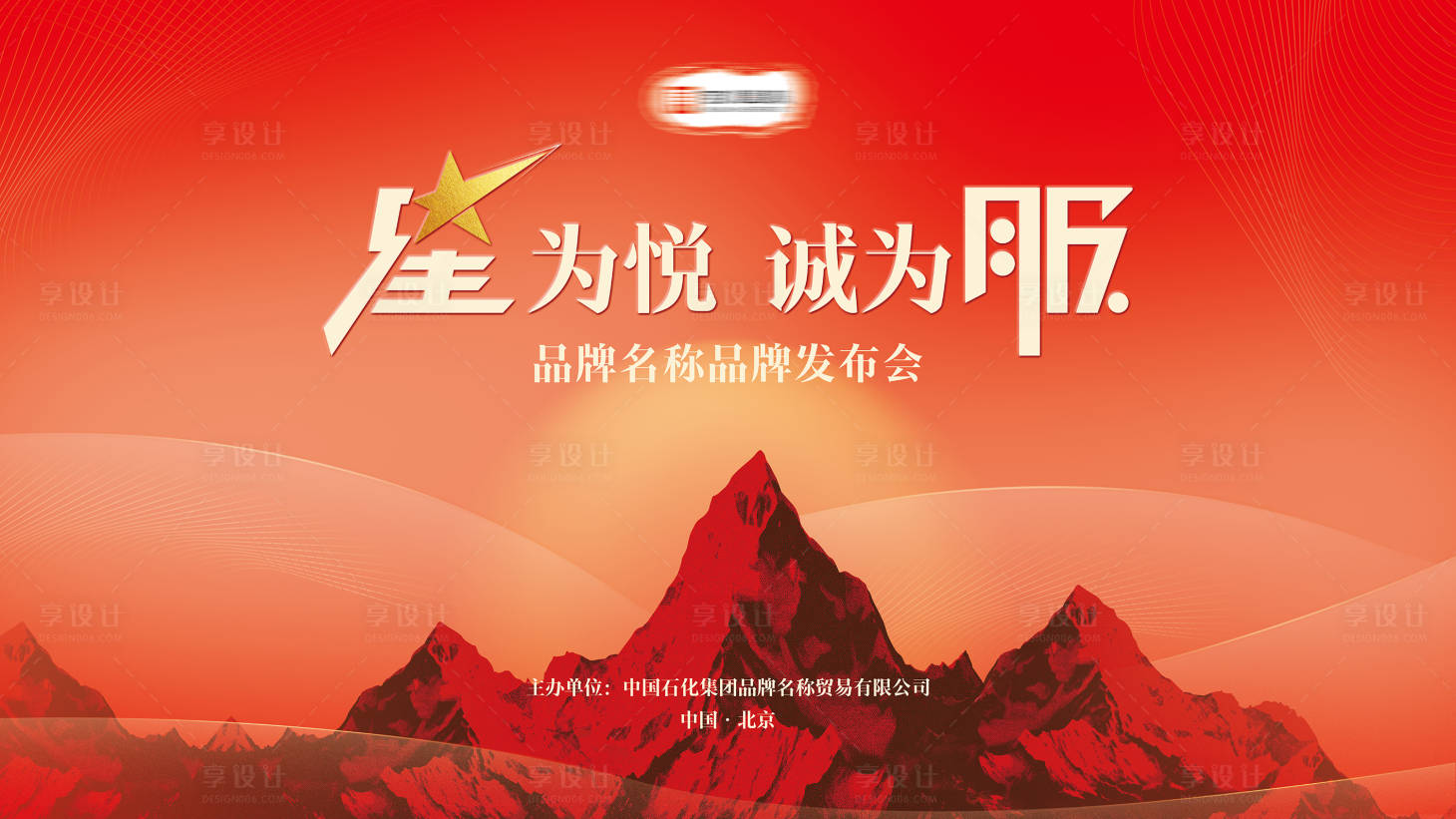 源文件下載【享設(shè)計】搜索編號：41230023489262705【品牌發(fā)布會主畫面】