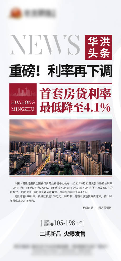 源文件下載【利好新聞消息海報】編號：28450023293877345
