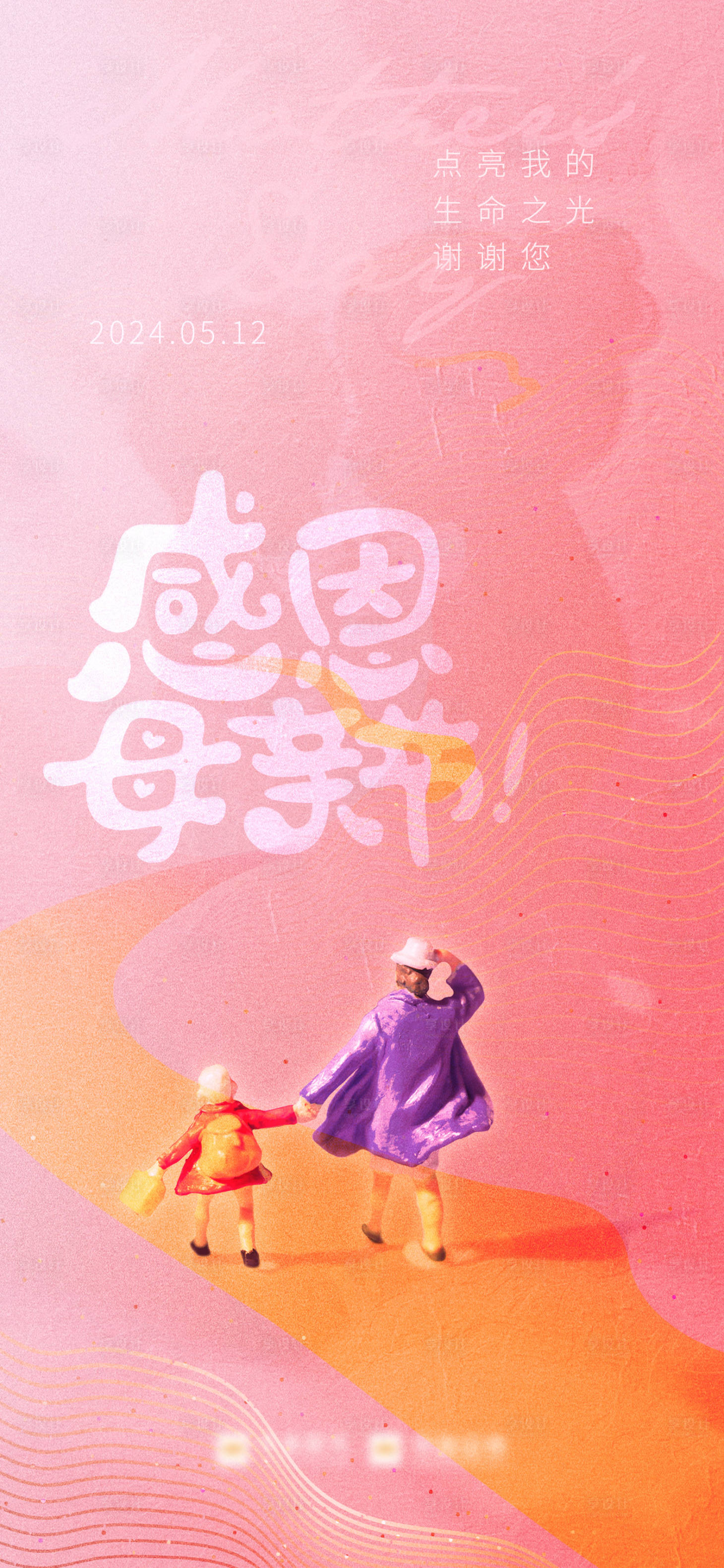 源文件下载【母亲节海报】编号：67660023605567027