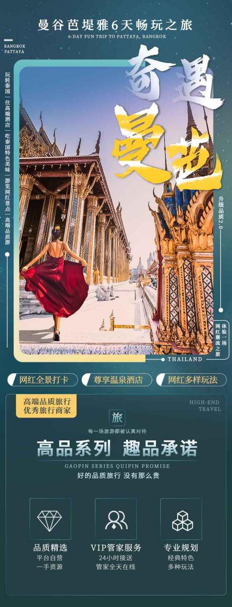 源文件下载【泰国旅游海报】编号：13930023534896909
