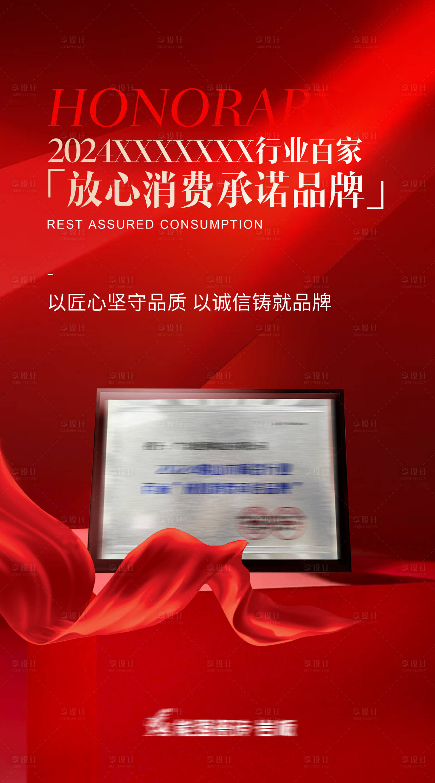 源文件下载【享设计】搜索编号：24490023341378794【荣誉证书喜庆海报】