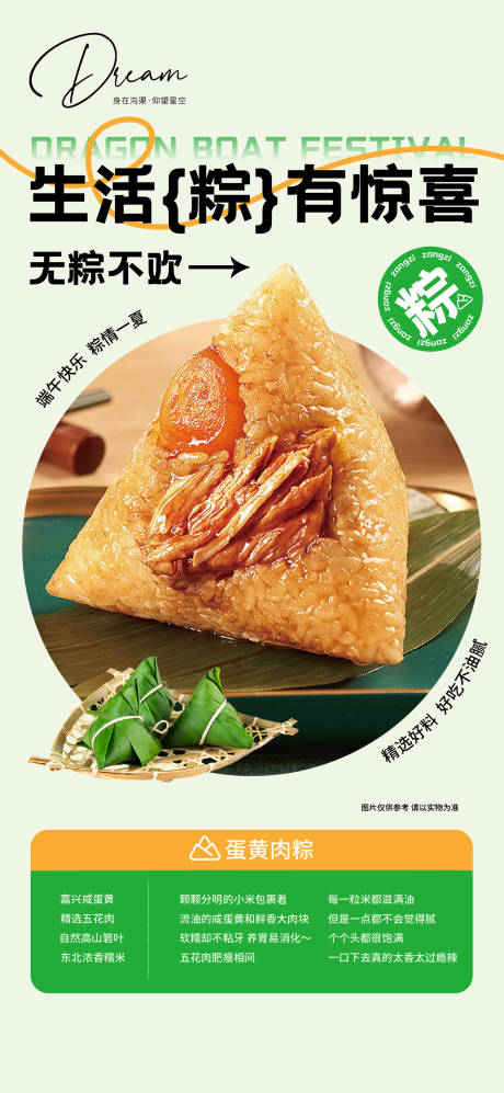 源文件下載【粽子宣傳海報】編號：35200023334967051