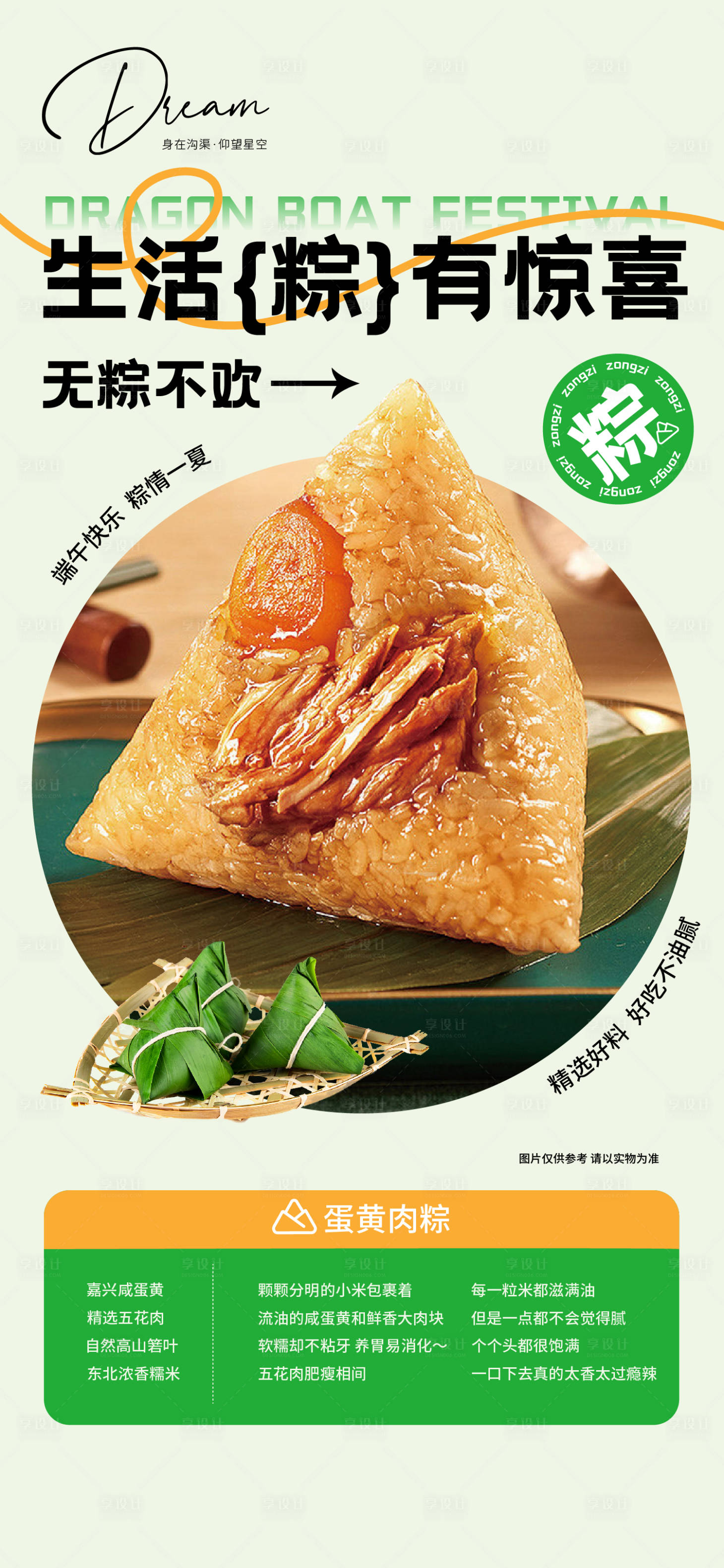 源文件下載【享設(shè)計(jì)】搜索編號：35200023334967051【粽子宣傳海報(bào)】