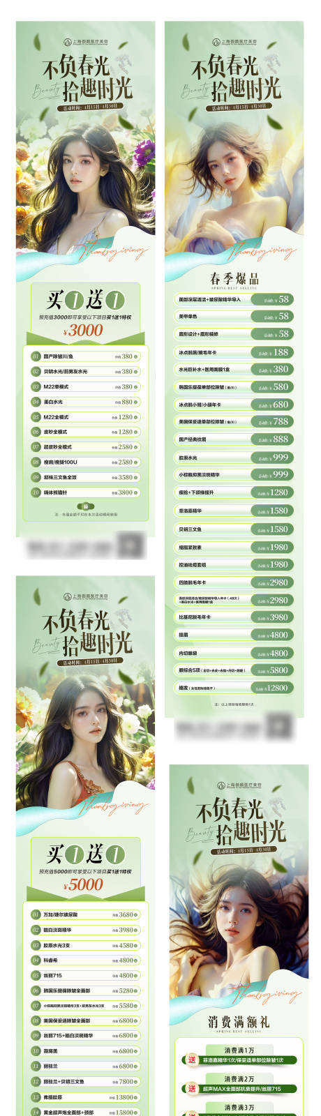 源文件下載【醫(yī)美春季活動營銷專場長圖】編號：13570023216097119