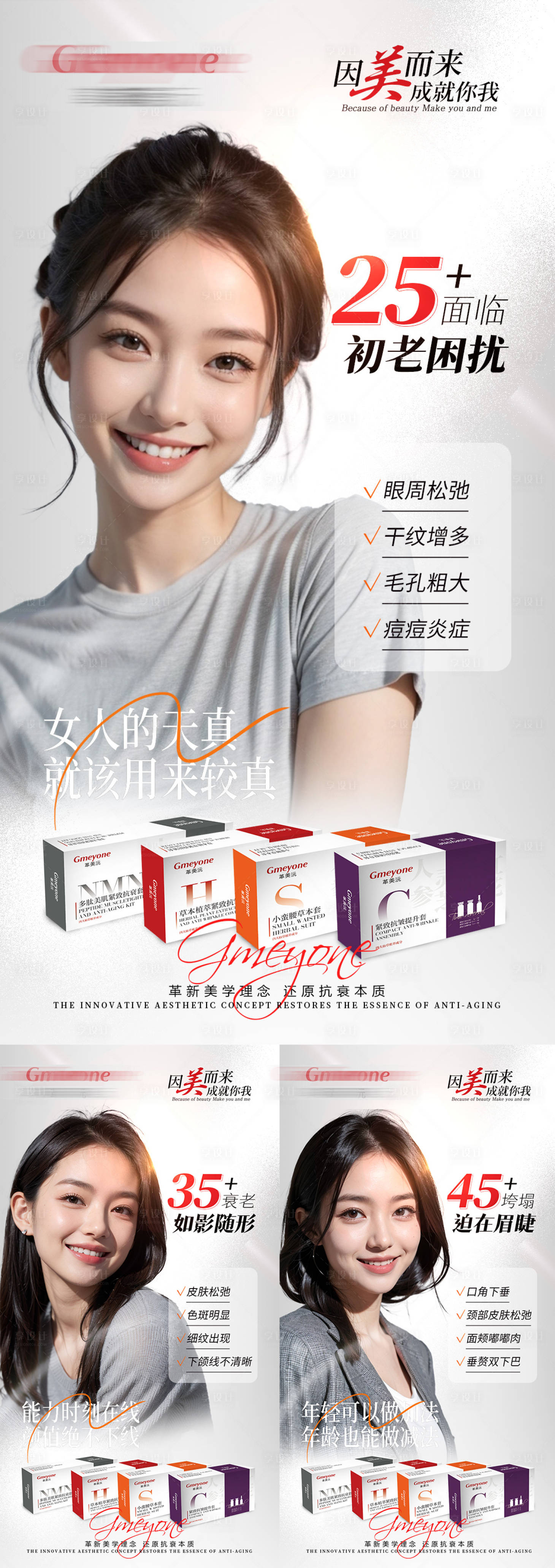 源文件下载【享设计】搜索编号：38090023563022964【医美年龄段海报】