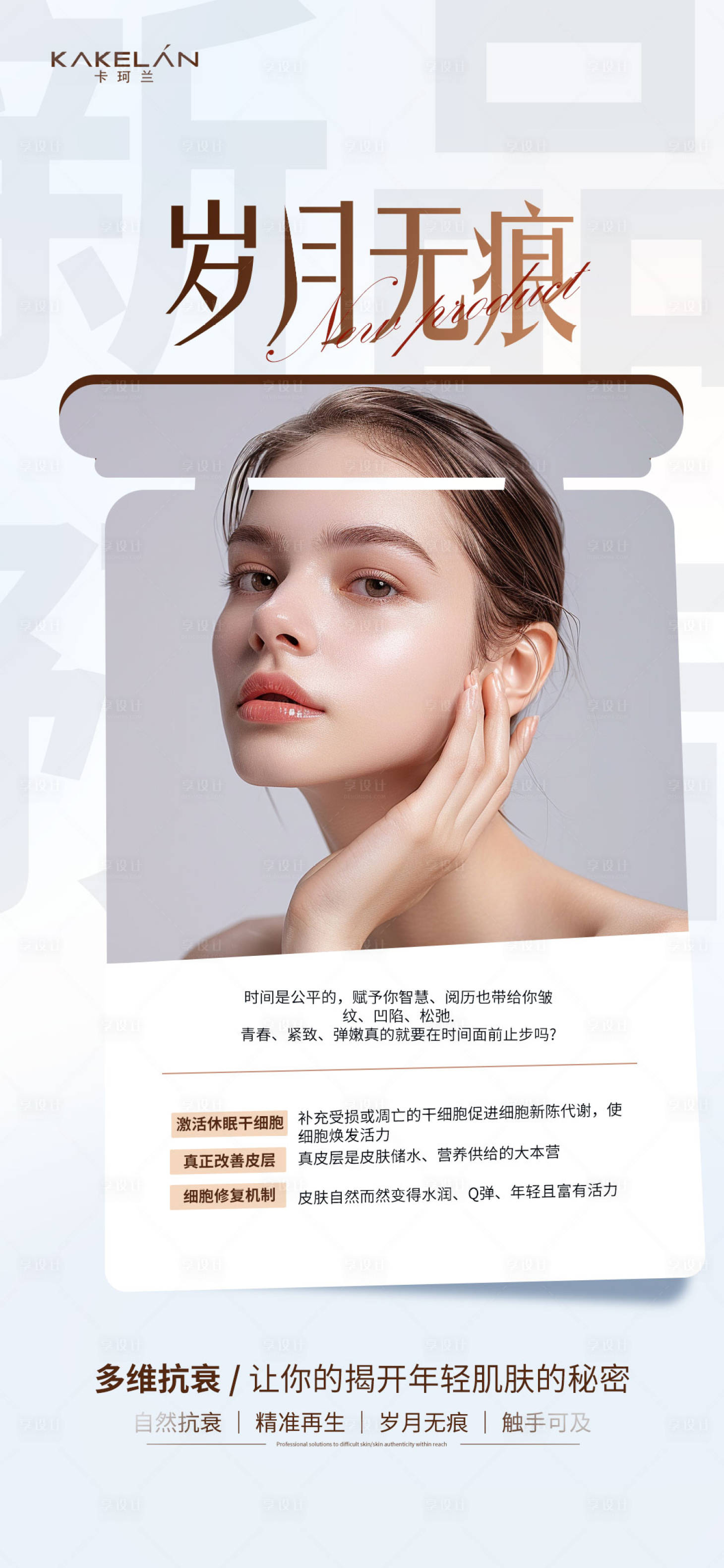 源文件下载【享设计】搜索编号：10970023055327033【医美海报】