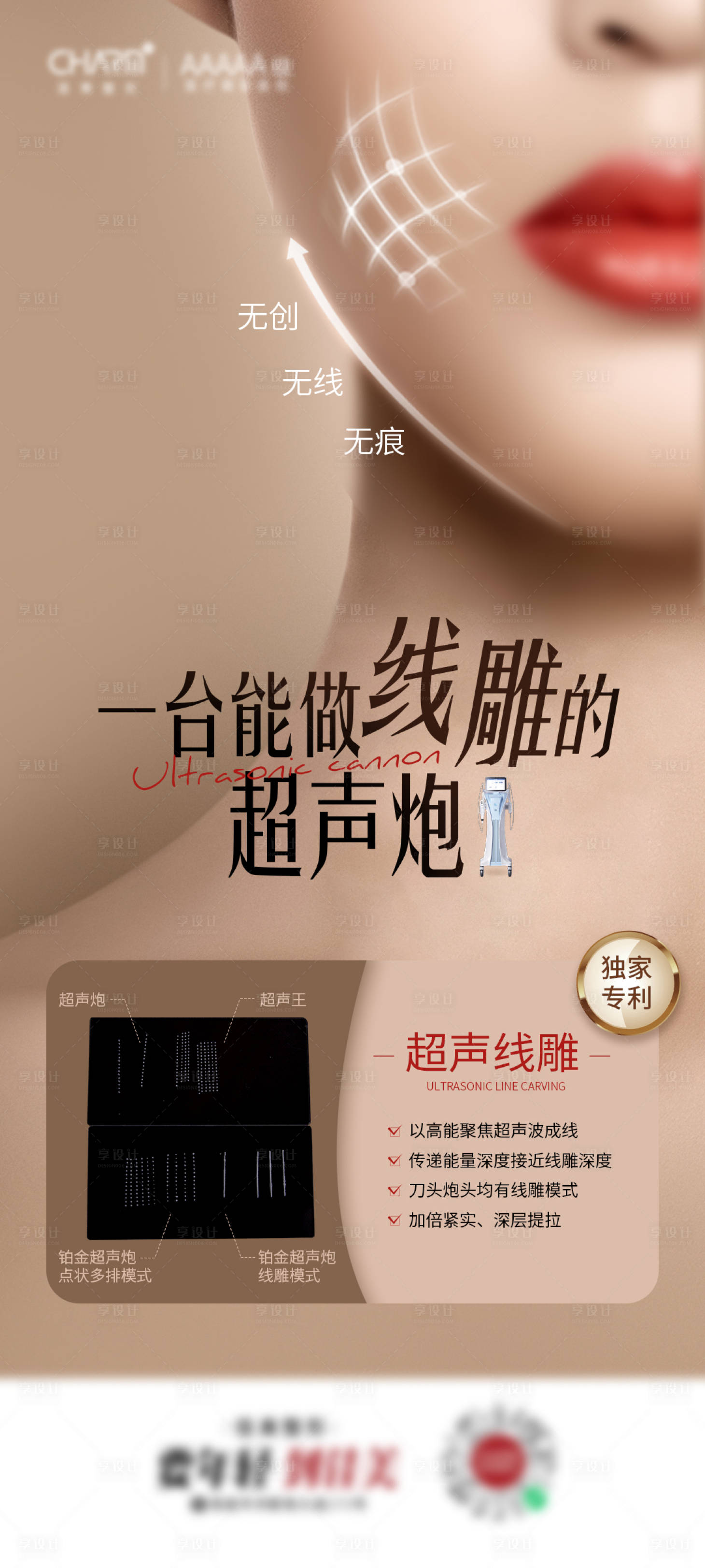 源文件下載【一臺能做線雕的超聲炮海報】編號：64230023229873724