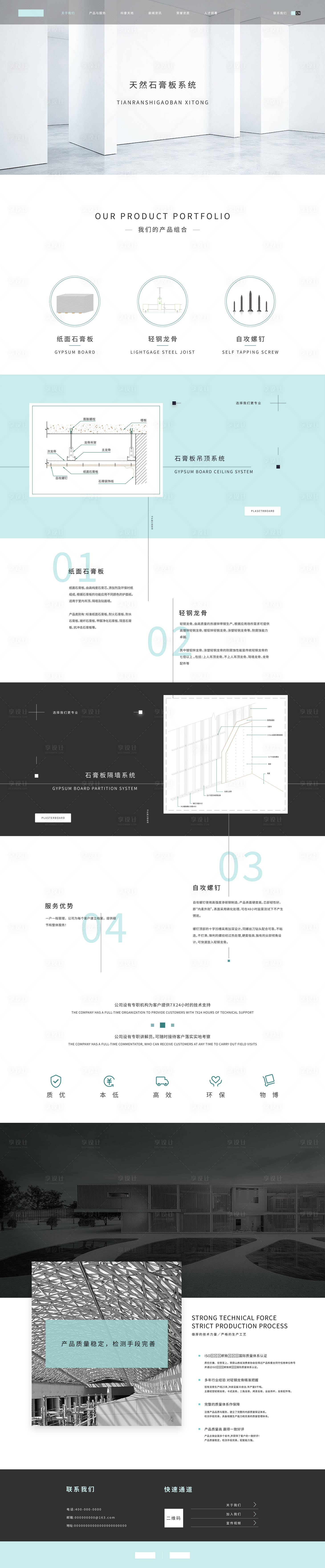 源文件下載【享設(shè)計(jì)】搜索編號(hào)：17550022976991910【石膏板建材網(wǎng)頁(yè)設(shè)計(jì)】