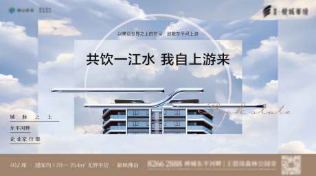 源文件下載【地產海報 】編號：64350023106067385