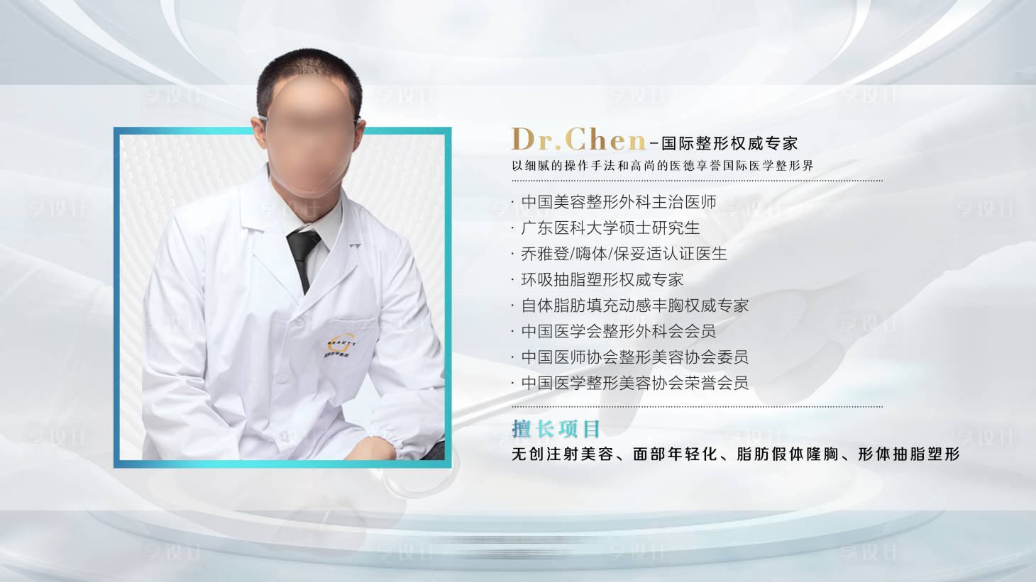 源文件下载【享设计】搜索编号：66350023048095110【医生介绍背景板】